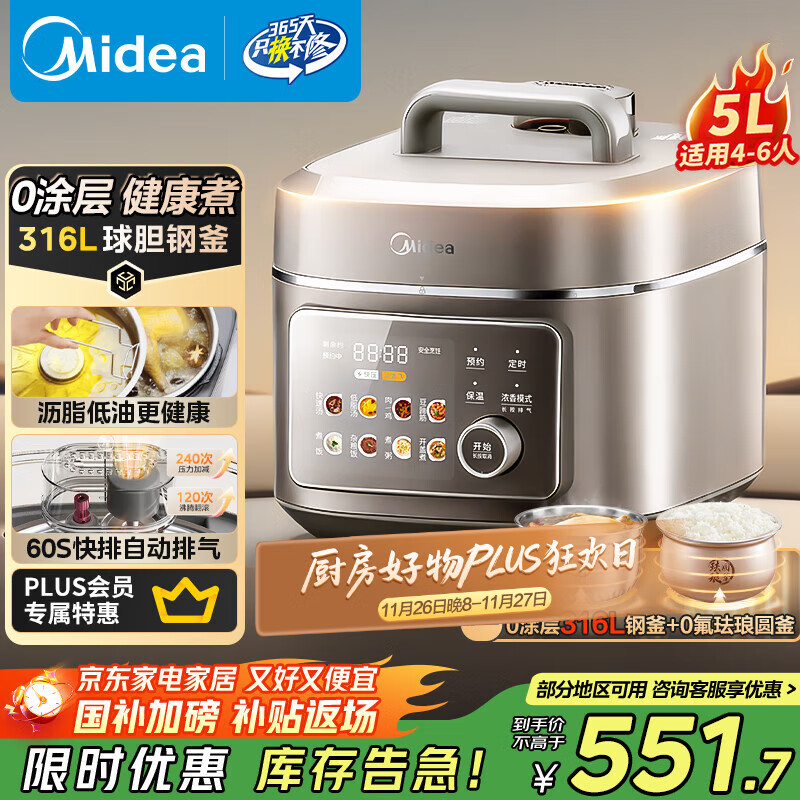 美的（Midea）【国家补贴】电压力锅5L低脂浓香60S快排电饭煲高压锅4-6人 母婴0涂层316L精钢球胆釜MY-C5650F