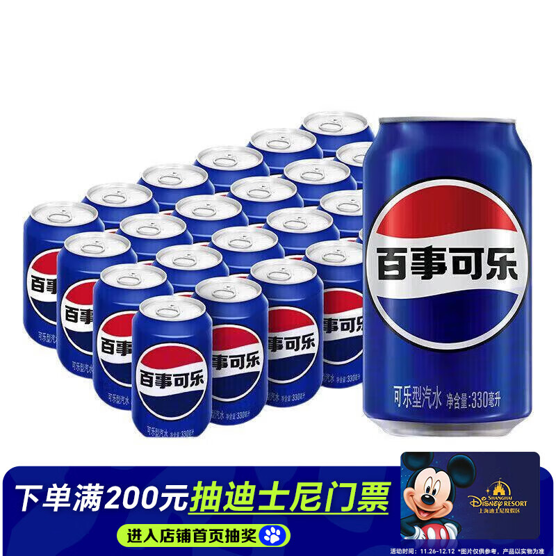 百事可乐Pepsi 碳酸饮料汽水 330ml*24听 整箱装