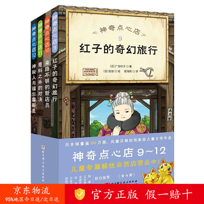 【正版 京仓直发】 神奇点心店9-12（全4册） 课外阅读 暑期阅读 课外书 [zy]