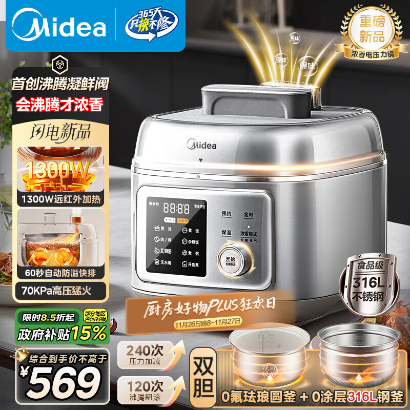 美的（Midea）小凝鲜沸腾浓香电压力锅0氟母婴316L钢釜0涂层5L高压锅60S快排家用煲汤4-6人煮饭煲C5940N国家补贴