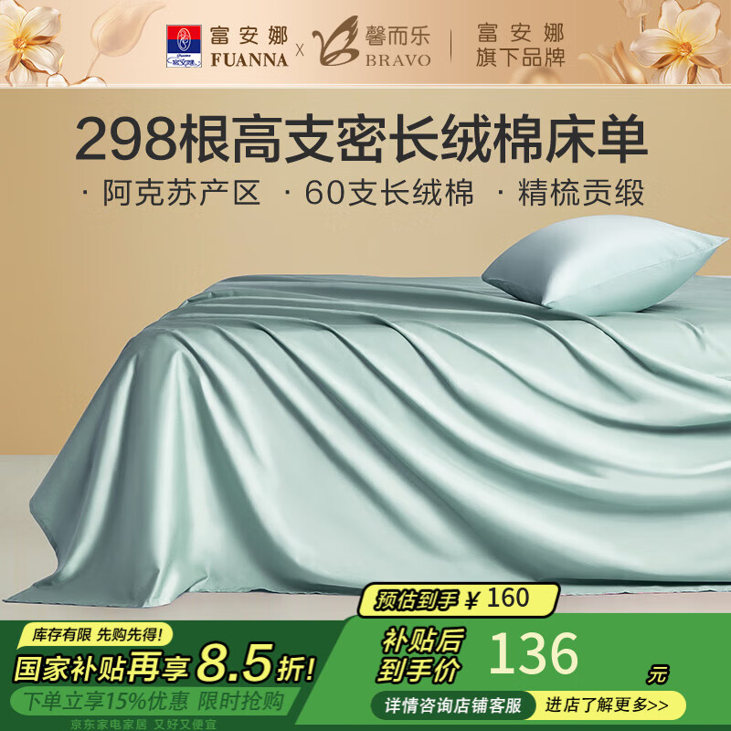 富安娜出品馨而乐全棉床单单件60支长绒棉贡缎100纯棉纯色床垫罩家用 【60s贡缎长绒棉】雾海蓝 1.8米床适用-260*240cm