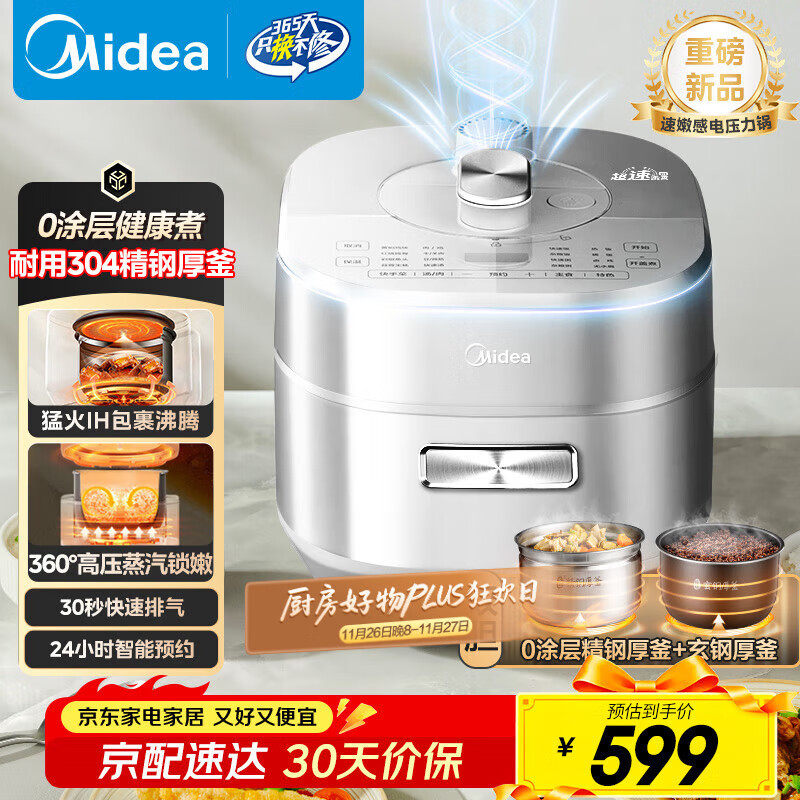 美的（Midea）【国家补贴】电压力锅IH高压锅0涂层5L家用煲汤全自动智能预约电饭煲4-6人快速排气MY-S5971K