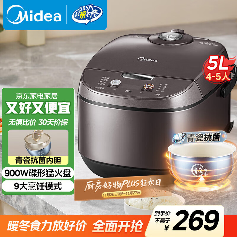 美的（Midea）电饭煲电饭锅4-5人家用5L大容量青瓷抗菌内胆香甜饭多功能微压智能预约MB-5A17