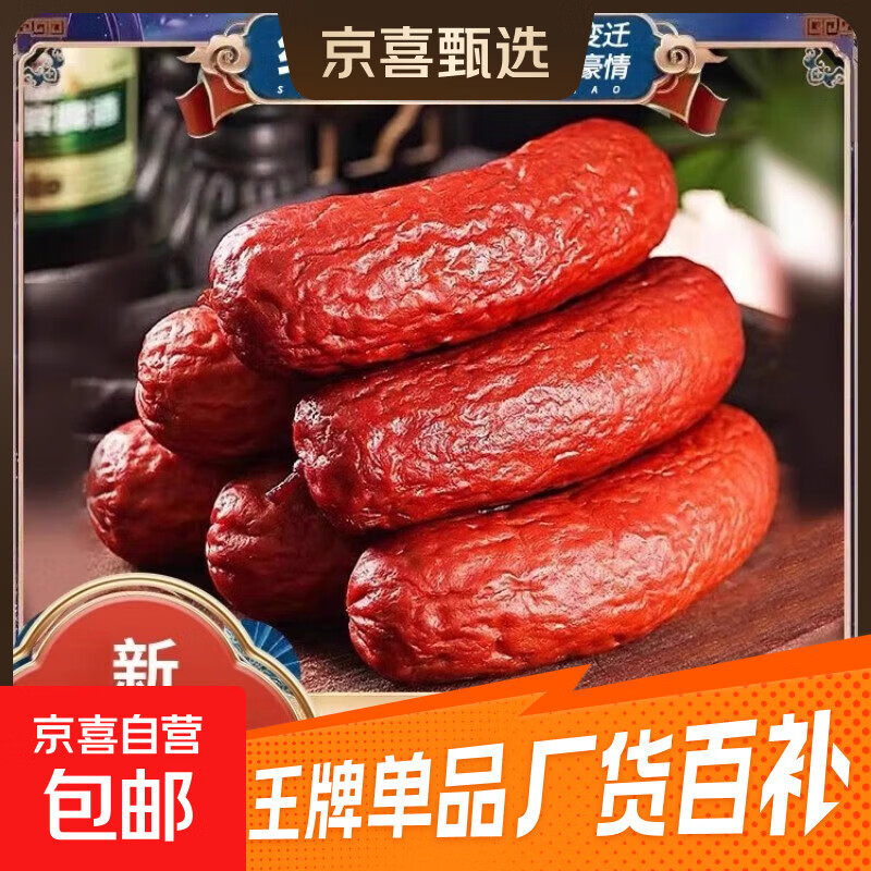 哈尔滨红肠香肠正宗风味特产俄式烟熏烤肠火腿肠即食肉肠零食外卖 哈尔滨风味红肠80g*5根