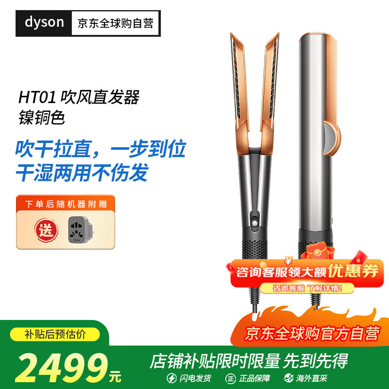 戴森（DYSON）直发吹风机HT01干发直发二合一利用气流轻松造型镍铜色海外版(220V电压搭配插头转换器使用)