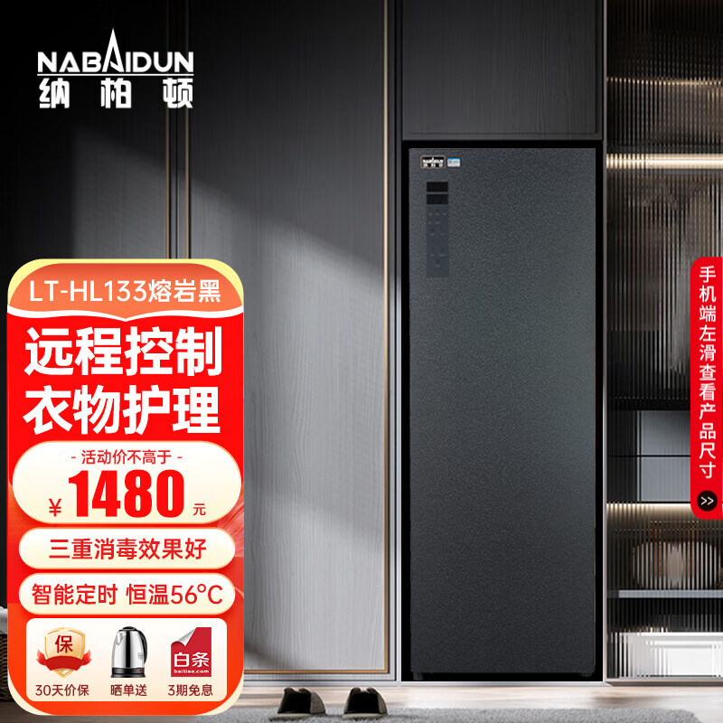 纳柏顿干衣机家用智能衣物护理机 蒸汽护理机衣物熨烫 紫外线消毒除菌烘干机 智能小程序+恒温烘+杀菌HL133 230L
