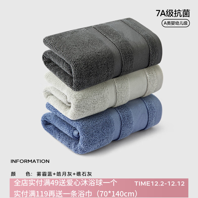 三利3条儿童毛巾30*60洗脸家用成人小号洗澡比纯棉吸水速干珊瑚绒宝宝 7A抗菌蓝+深灰+浅灰纯棉款 3条