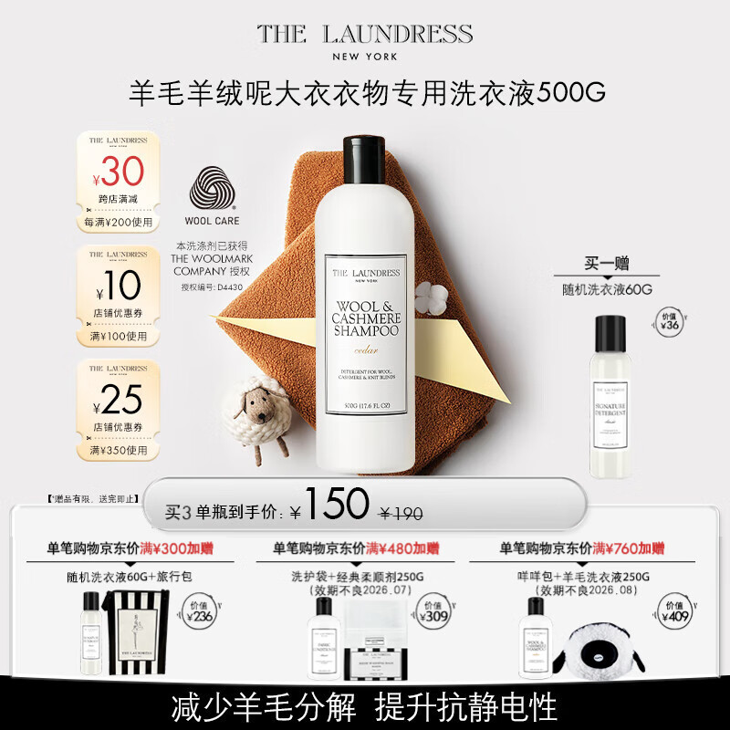 The Laundress羊绒羊毛衫洗衣液洗涤剂500G缩水还原围巾大衣羽绒服蓬松清洗中性