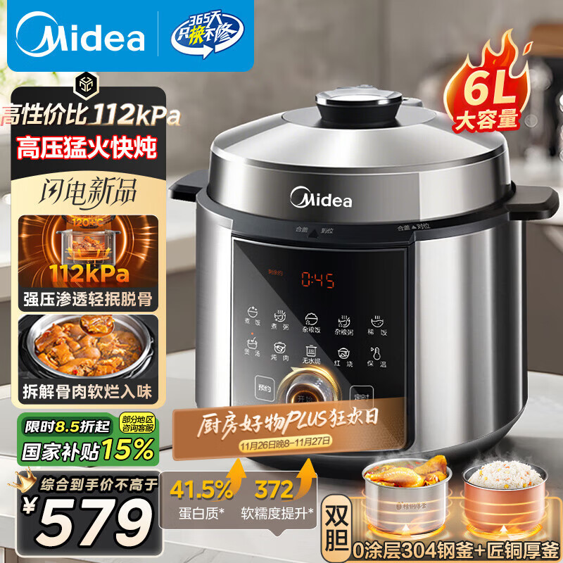美的（Midea）【国家补贴】0涂层钢厚釜电压力锅6L双胆全自动112KPa高压锅智能预约家用煲汤煮饭饭煲4-6人E6930G