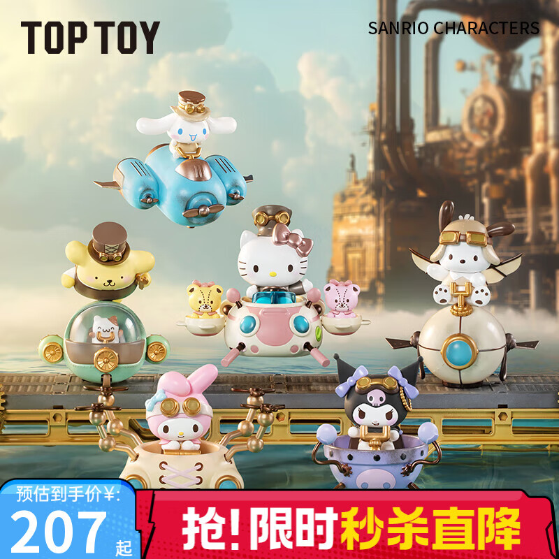 TOP TOY三丽鸥家族蒸汽朋克系列手办库洛米盲盒儿童玩具女生儿童生日礼物 端盒（内含6个）