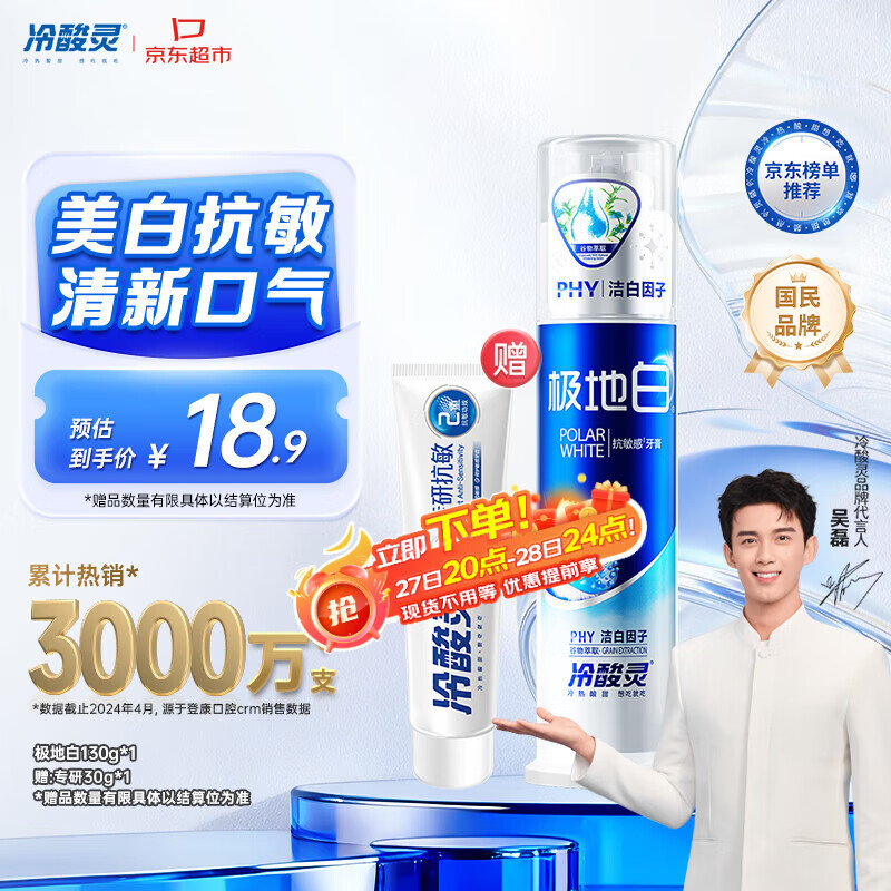 冷酸灵极地白泵式牙膏抗敏感美白牙齿海洋薄荷香 130g【吴磊推荐】