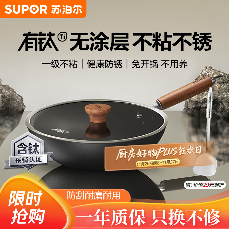 苏泊尔（SUPOR）炒锅铸铁有钛无涂层炒菜锅不易粘锅燃气电磁炉通用EC32AYT01