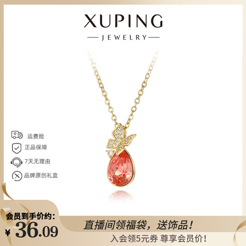 XUPING旭平首饰仿水晶时尚气质优雅百搭蝴蝶水滴项链送礼饰品X000920233 项链 约40+5cm