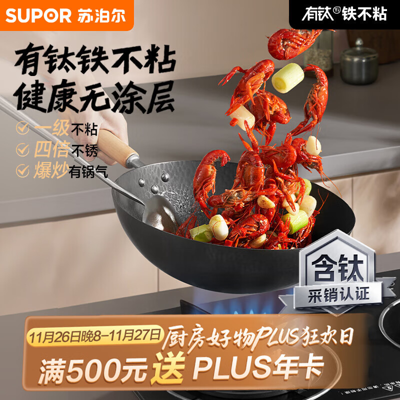 苏泊尔（SUPOR）有钛铁不粘 无涂层炒锅30cm锤纹铁锅燃气电磁炉炒菜锅EC30AYT02