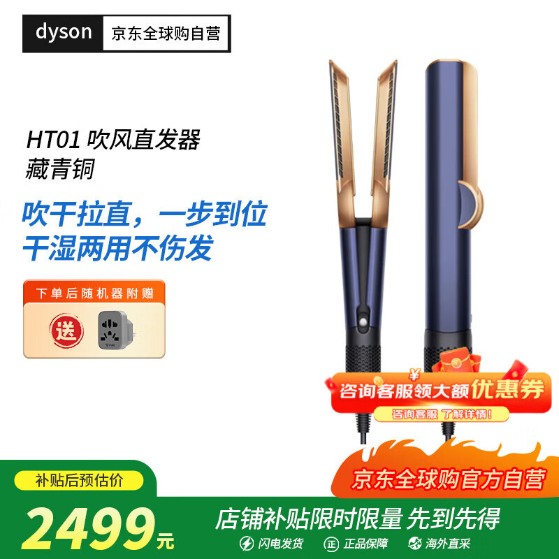 戴森（DYSON）直发吹风机HT01干发直发二合一利用气流轻松造型藏青铜色海外版(220V电压搭配插头转换器使用)