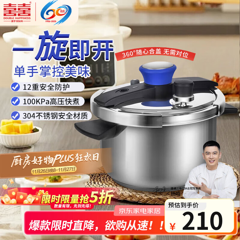双喜高压锅304不锈钢燃气电磁炉通用家用防爆压力锅单手开合22CM/7L