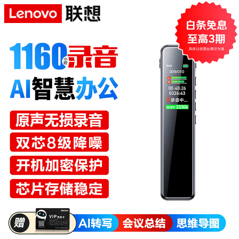 联想(Lenovo)录音笔B610 16G专业高清远距声控降噪 超长待机录音器学生学习商务采访会议培训