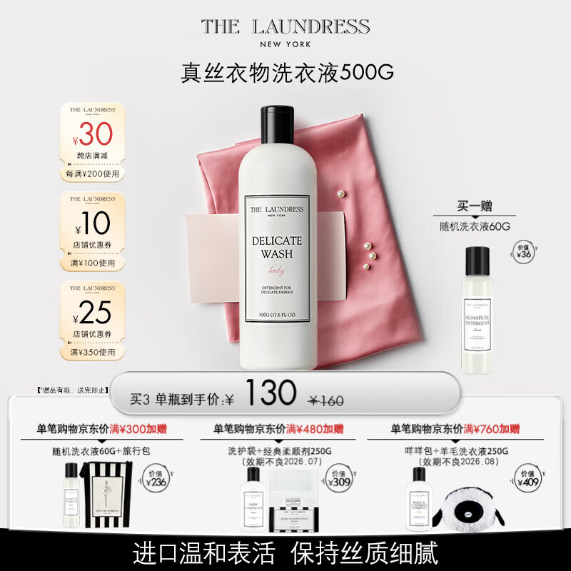 The Laundress真丝专用洗涤剂真丝洗衣液500G 丝绸桑蚕丝精致衣物高端香氛护色
