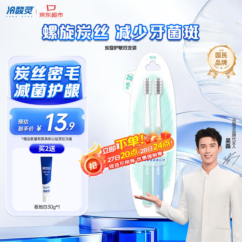 冷酸灵炭旋护敏软毛成人牙刷减菌护龈 便携2支装颜色随机【吴磊推荐】