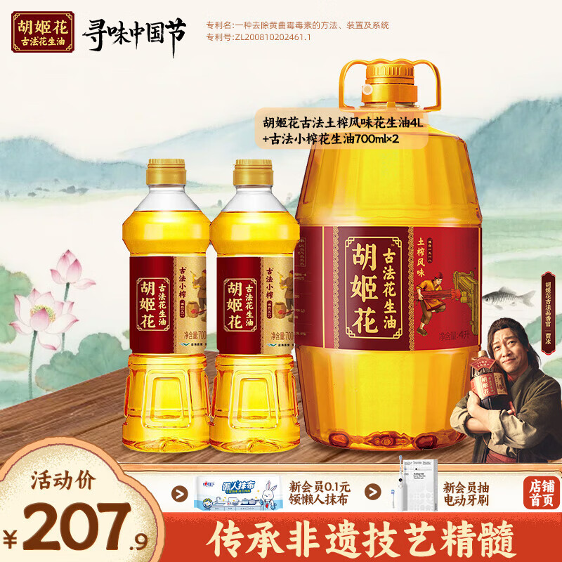 胡姬花古法花生油5.4L组合