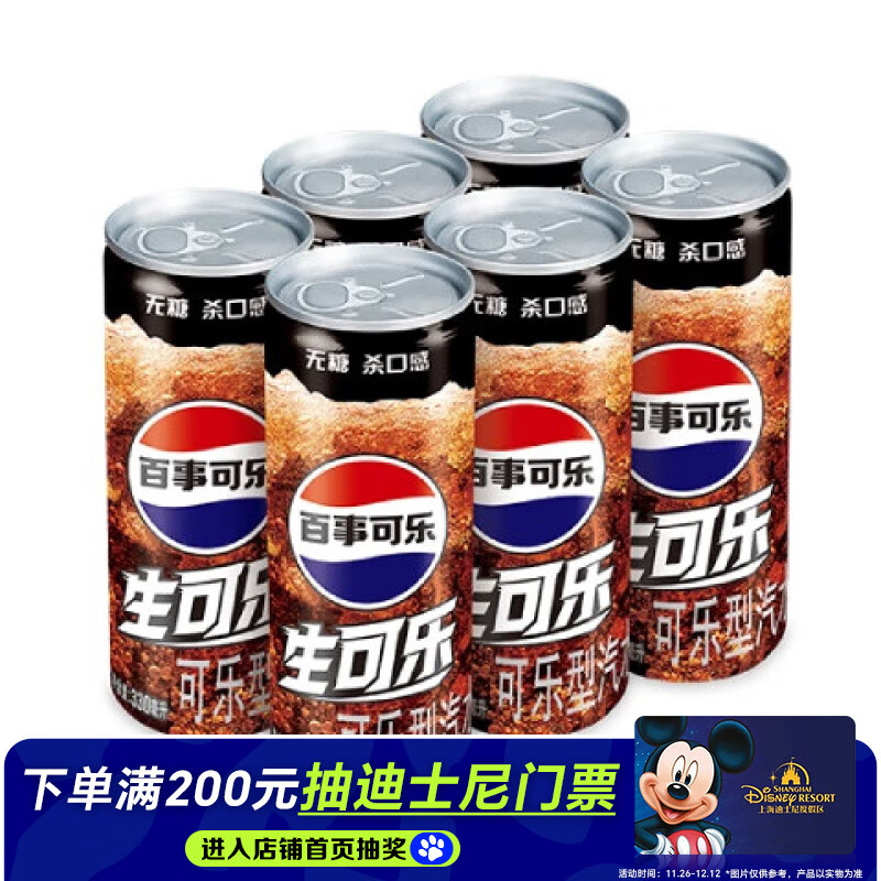 百事可乐Pepsi 无糖生可乐 碳酸饮料汽水 330ml*6听 细长罐整箱装