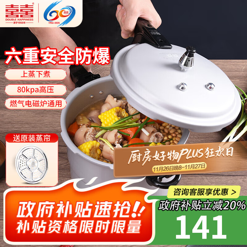 双喜 高压锅铝合金燃气电磁炉通用防爆家用压力锅22CM/6L【蒸格款】