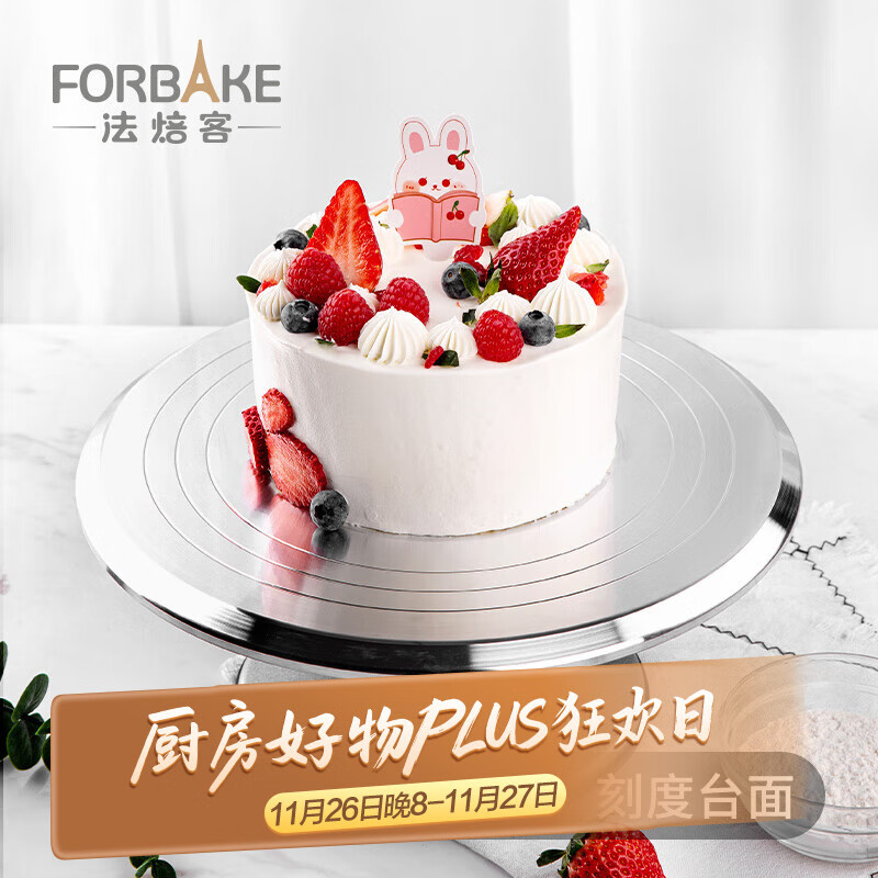 法焙客(FOR BAKE)蛋糕裱花转台 转盘裱花台旋转裱花台铝合金托台生日旋转家用
