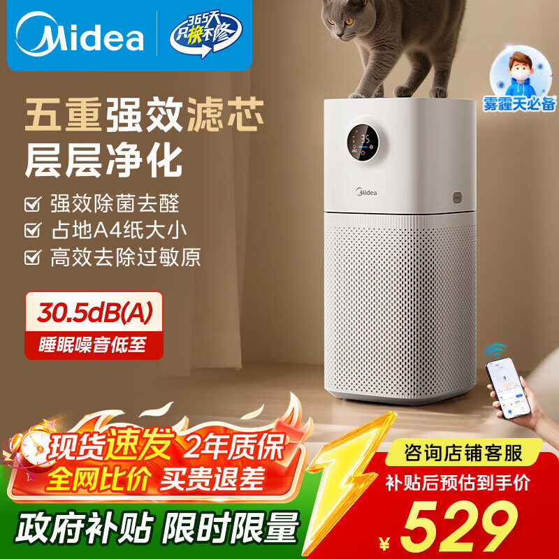 美的（Midea）【母婴级】空气净化器鼻炎家用除甲醛除烟味异味过敏原空气净化机森林家L1 Lite国家补贴
