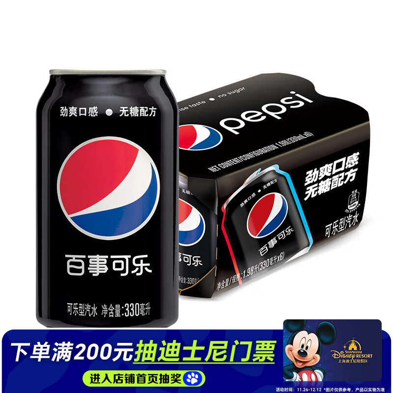 百事可乐Pepsi 无糖可乐 碳酸饮料汽水 330ml*6听 黑罐整箱装