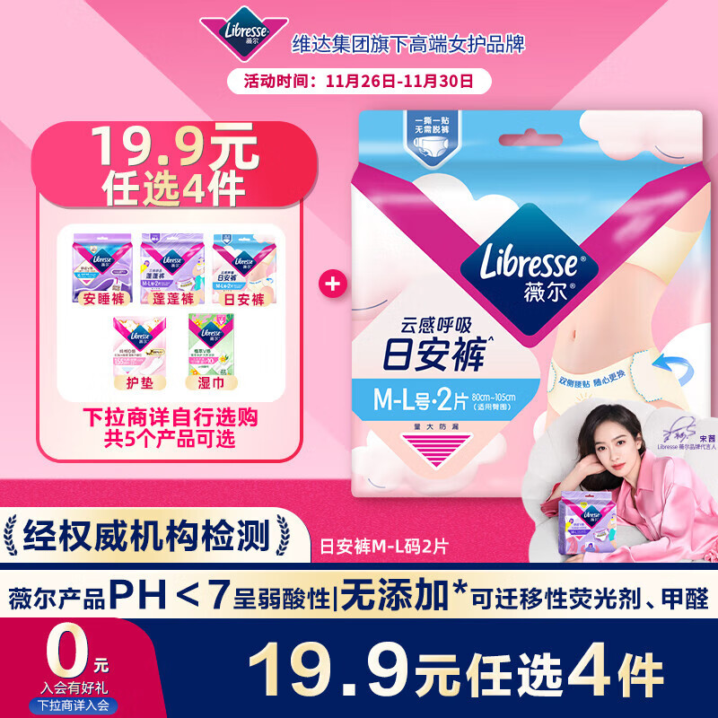 薇尔云感日安裤贴合加长防漏M-L码2片安睡裤京东自营姨妈巾
