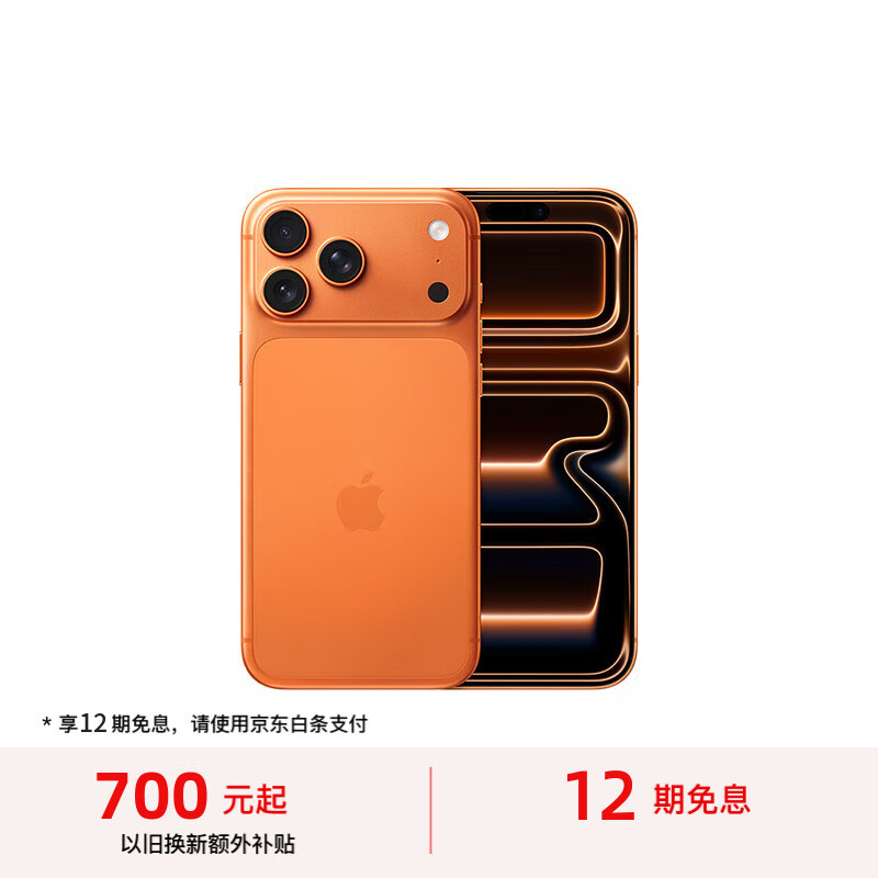 Apple/苹果 iPhone 17 Pro Max 256GB 星宇橙色 支持移动联通电信5G 双卡双待手机【送联通话费券】