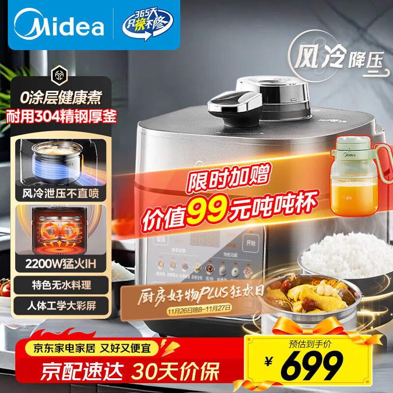 美的（Midea）【国家补贴】IH电压力锅2200W风冷5L双胆家用智能预约无感降压0涂层高压锅4-6人电饭煲MY-S5175C