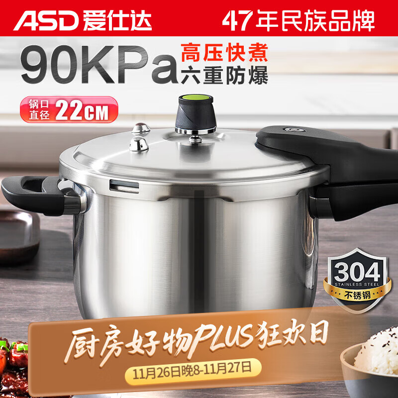 爱仕达 ASD 高压锅304不锈钢六保险5.5L压力锅燃气电磁炉通用WG1822DN