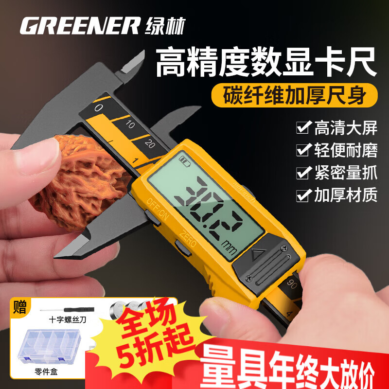 绿林电子游标卡尺数显高精度深度工业级珠宝手镯文玩专用卡尺0-150mm