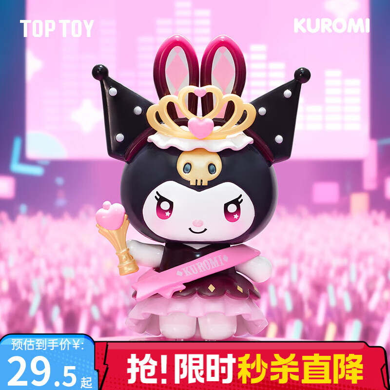 TOP TOY酷洛米闪闪偶像系列手办盲盒库洛米周边摆件儿童女生日礼物 单盒（款式随机）