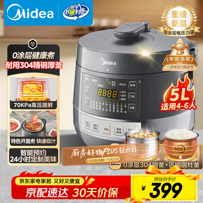 美的（Midea）【国家补贴】0涂层精钢厚釜电压力锅5L双胆全自动智能预约家用煲汤煮饭电饭煲C5856G高压锅4-6人