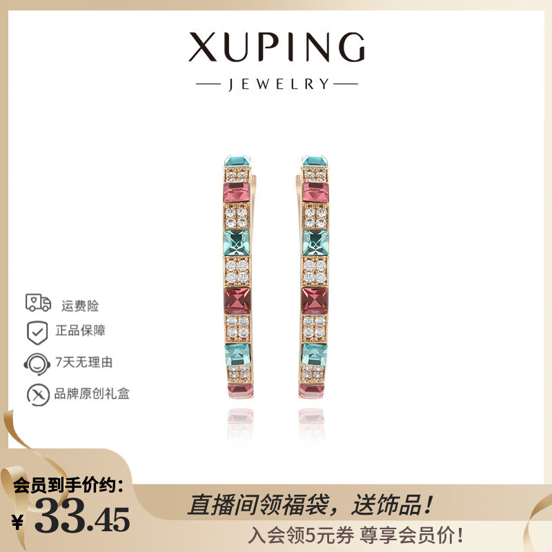 XUPING旭平首饰仿水晶系列时尚气质优雅百搭耳扣送礼饰品X000968713 耳扣