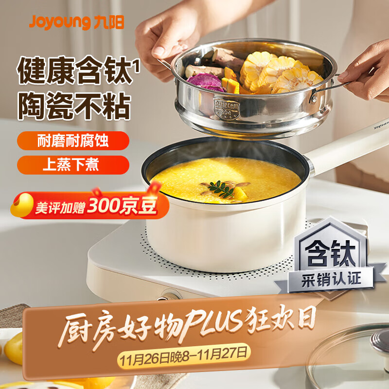 九阳（Joyoung）含钛陶瓷不粘小奶锅0氟健康辅食锅汤锅热奶18cm炉灶通用