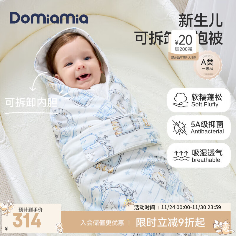 DOMIAMIA婴儿抱被秋冬季宝宝包被可脱胆包单防惊跳包裹巾 库诺星愿【推荐温度0-28°C】