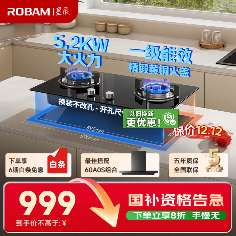 老板（Robam）星辰系列燃气灶20B2A家用天然气双灶嵌入式煤气灶5.2kW可调节换装不改孔灶具灶台家电国家补贴20%