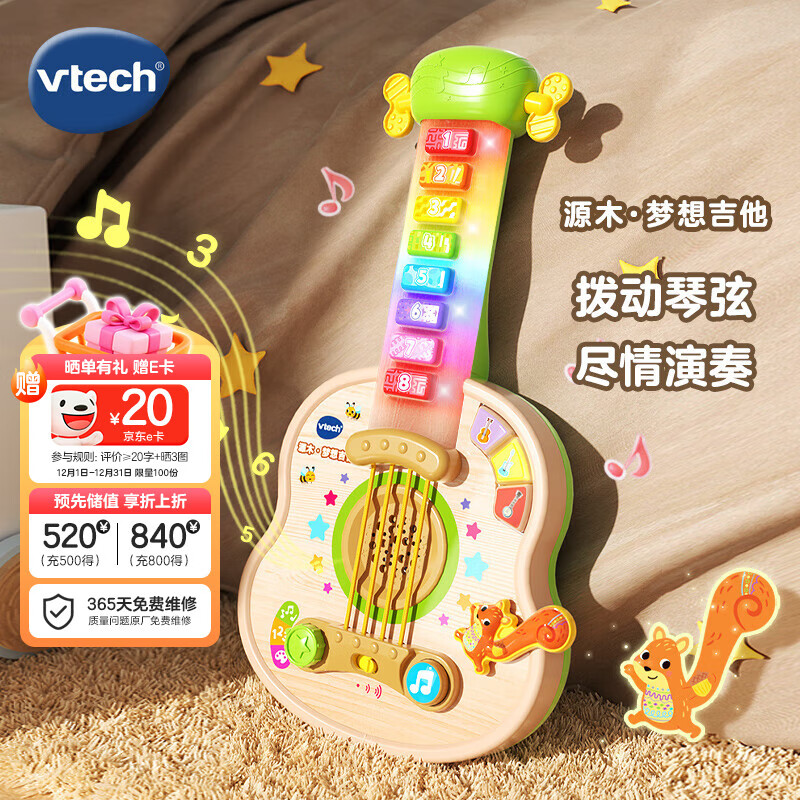 伟易达（Vtech）儿童玩具源木梦想吉他乐器音乐早教宝宝周岁男孩女孩生日礼物送礼