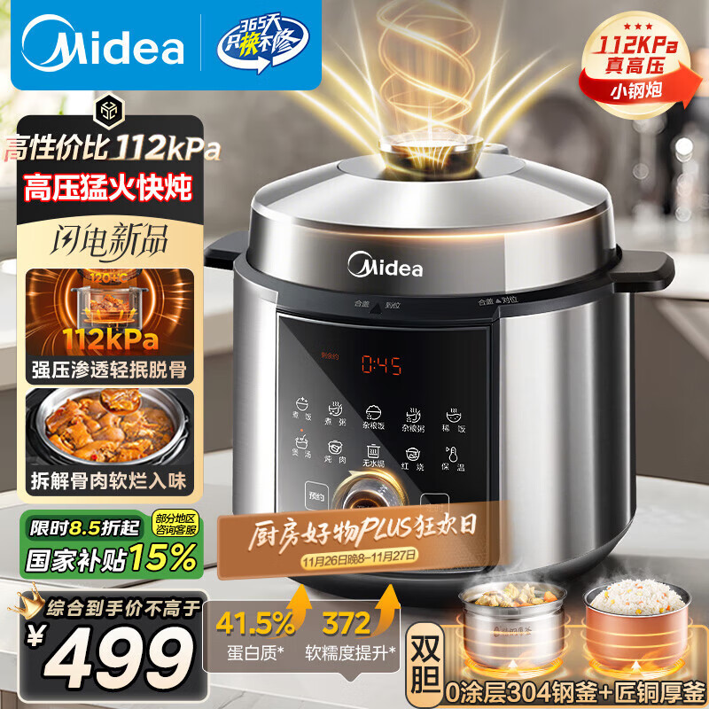 美的（Midea）【国家补贴】112KPa小钢炮电压力锅5L双胆高压锅0涂层智能预约家用煲汤煮饭电饭煲4-6人MY-E5830G
