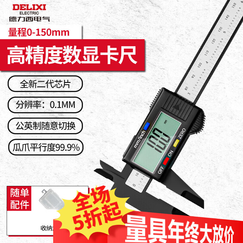 德力西游标卡尺数显电子高精度珠宝文玩翡翠手镯数字测量专用尺