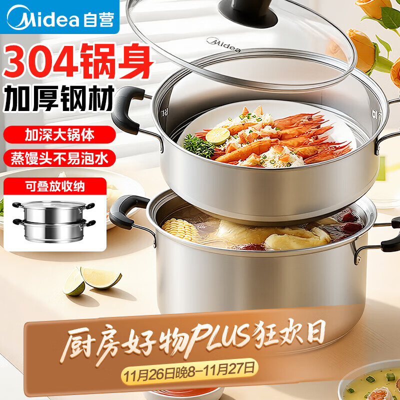 美的(Midea)蒸锅304不锈钢蒸煮两用汤锅馒头包子家用蒸笼锅蒸大闸蟹螃蟹