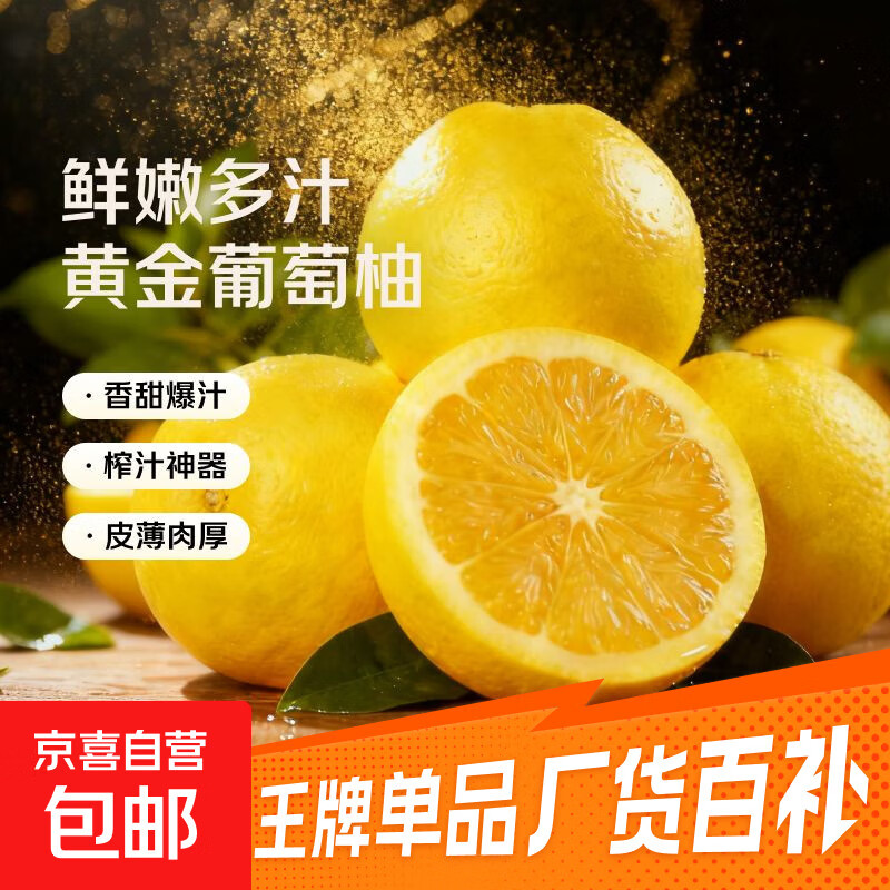 2.01-2券 - 2.99，福建平和黄金葡萄柚带箱2斤 - 线报酷