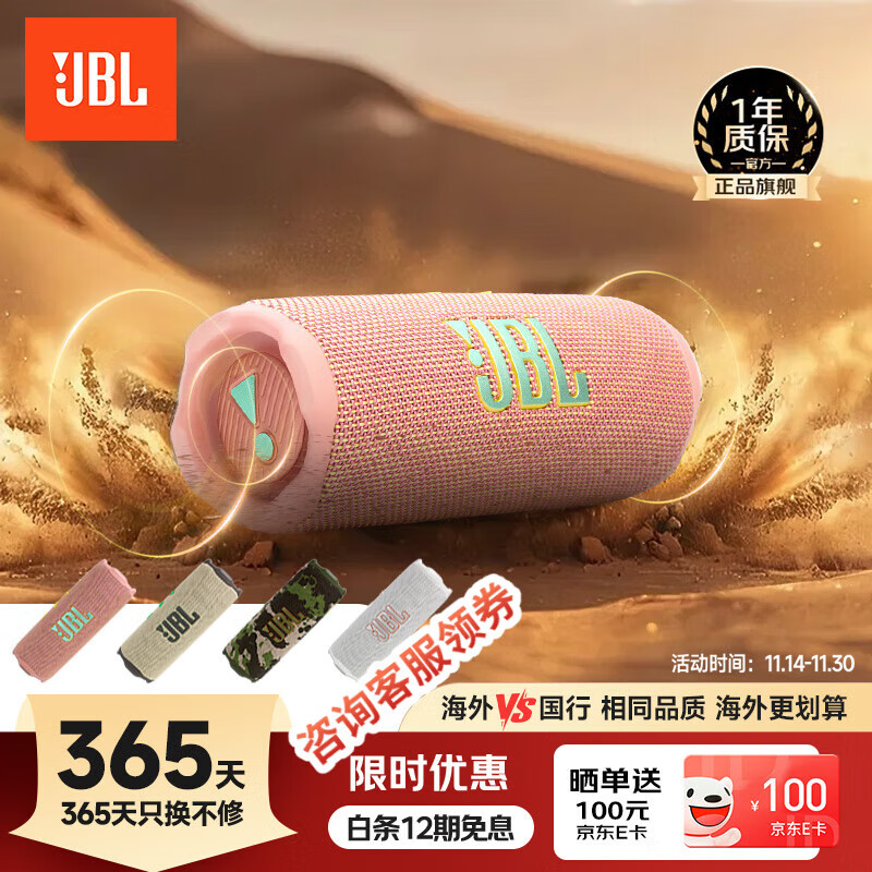 JBL FLIP7 便携式蓝牙音箱 多台串联 防水防尘设计 独立高音单元 赛道扬声器 音乐万花筒7代 粉色