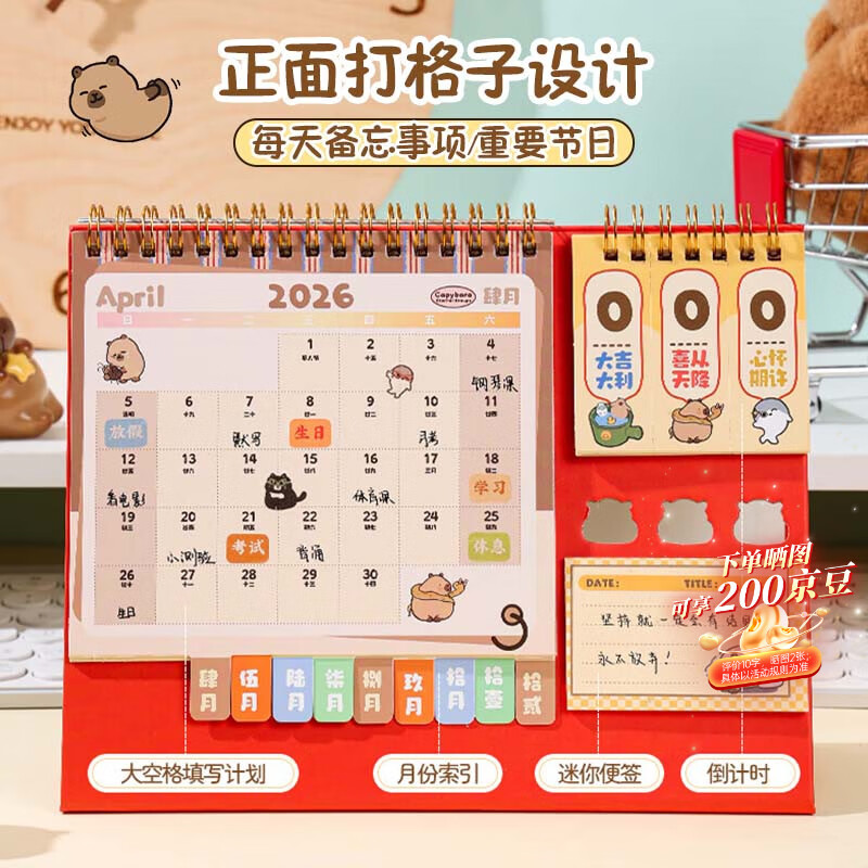 JD自营 少年伴 2026台历 便签等 多功能桌面日历 230*177mm       实付10.9亓 运费；Plus无限免邮，收货再返200京豆 爱心 - 线报酷