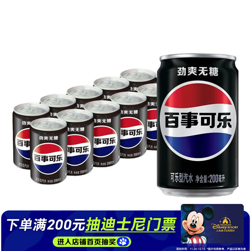 百事可乐Pepsi 无糖可乐 碳酸饮料汽水 200ml*10听 迷你罐整箱装