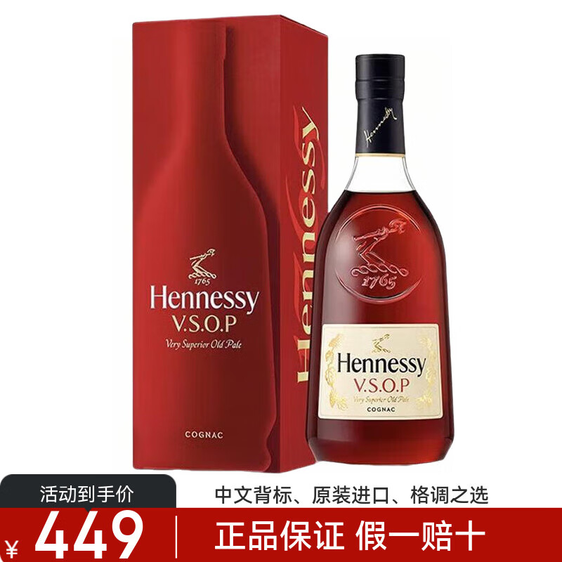 轩尼诗（Hennessy）VSOP干邑白兰地正品行货新点法国原装进口洋酒节日送礼品 700mL 1瓶 轩尼诗VSOP红盒