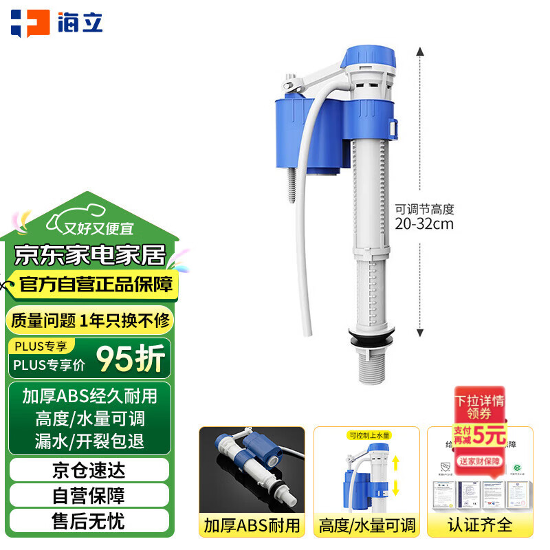 海立马桶水箱配件老式抽水坐便器厕所蹲坑ABS进水阀20-32cm通用SJ02蓝